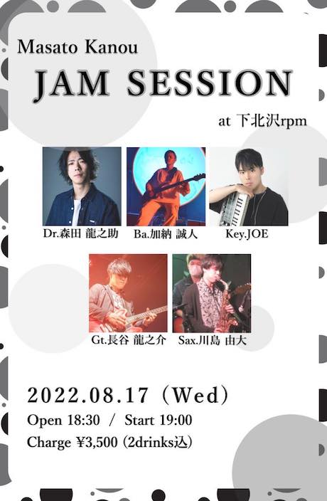 加納誠人 Jam Session!!