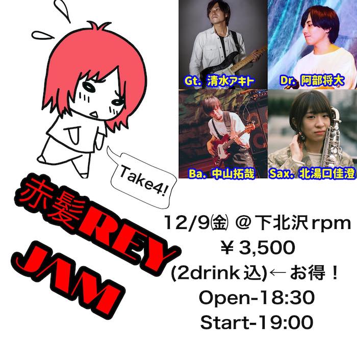 赤髪REY Jam Session!!