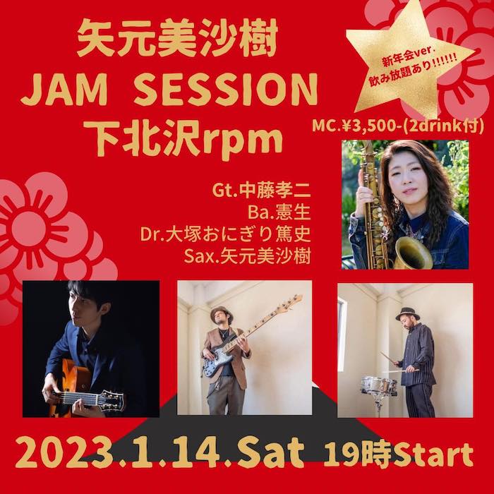 矢元美沙樹 新年会 Jam session!!