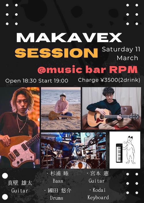 MAKAVEX SESSION！！