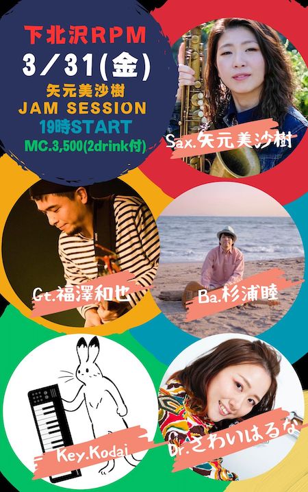 矢元美沙樹 Jam session!!
