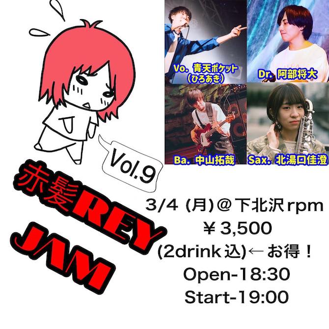赤髪REY Jam Session Vol.9!!