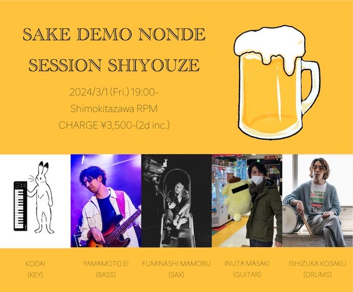 文梨 衛（SAKE DEMO NONDE SESSION SHIYOUZE ）Jam Session!!