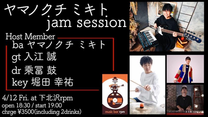 ヤマノクチミキト Jam Session!!