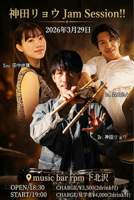 神田リョウ Jam Session!!