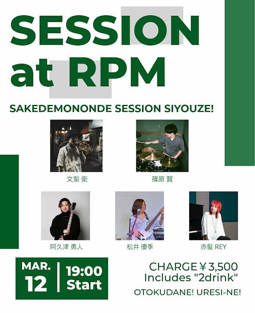 文梨衛 Jam Session!!（SAKE DEMO NONDE SESSION SHIYOUZE ）