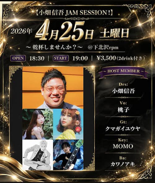 小畑信吾 Jam Session!!〜乾杯しませんか？〜